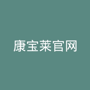 康宝莱官网