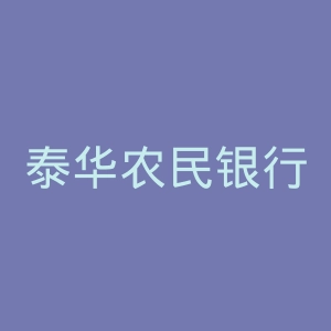 泰华农民银行官网