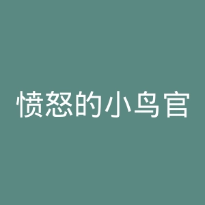 愤怒的小鸟官网