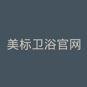 美标卫浴官网