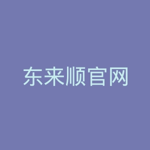 东来顺官网