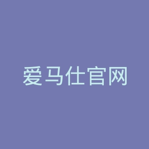 爱马仕官网