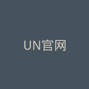 UN官网