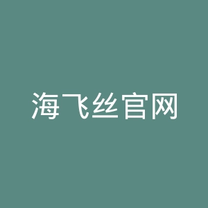 海飞丝官网
