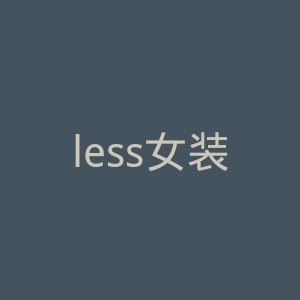 less女装官网