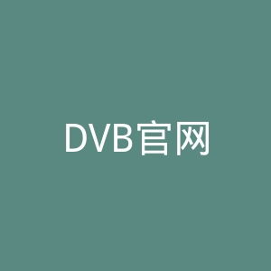 DVB官网