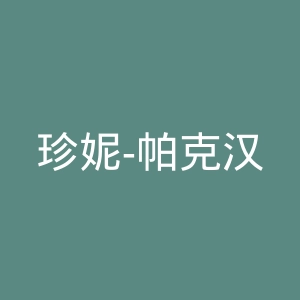 珍妮-帕克汉 (Jenny Packham)官网