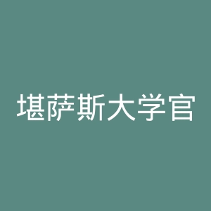 堪萨斯大学官网