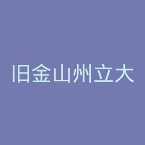 旧金山州立大学官网