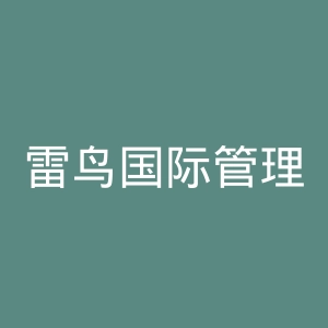 雷鸟国际管理学院官网