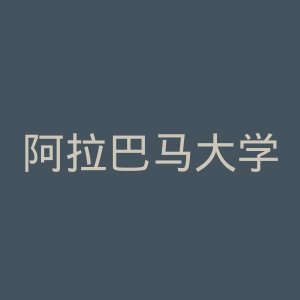 阿拉巴马大学官网