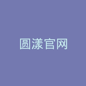 圆漾官网