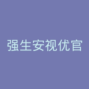 强生安视优官网