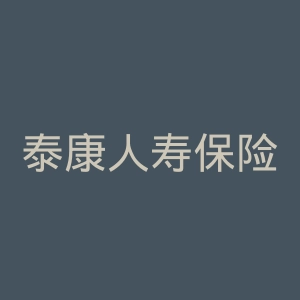 泰康人寿保险公司官方网站官网