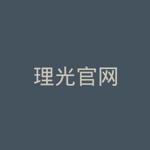 理光官网
