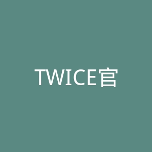 TWICE官网