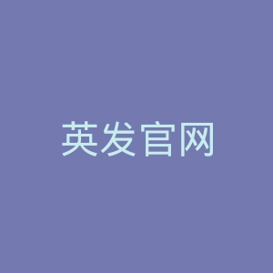 英发官网
