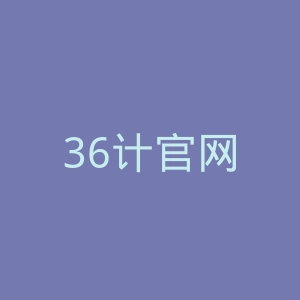 36计官网