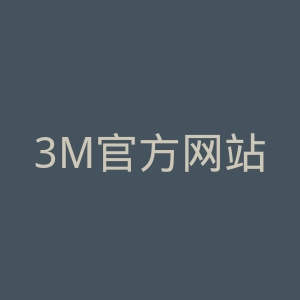 3M官方网站官网
