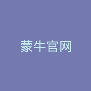 蒙牛官网