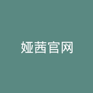 娅茜官网