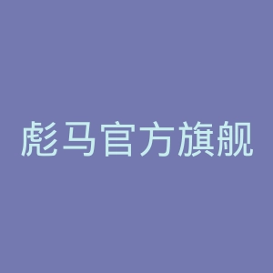 彪马官方旗舰店官网