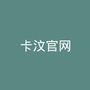 卡汶官网