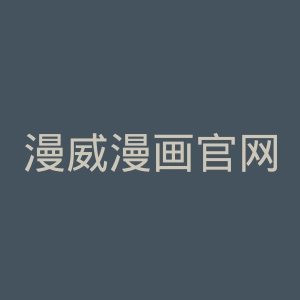 漫威漫画官网