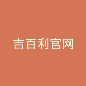 吉百利官网