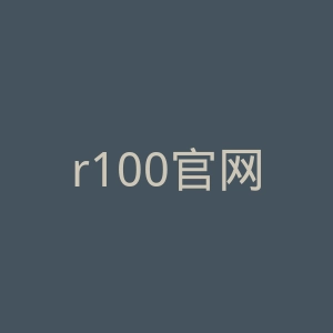 r100官网