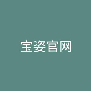 宝姿官网