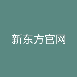 新东方官网