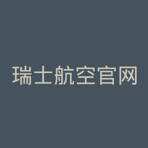 瑞士航空官网