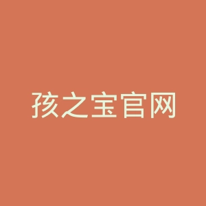 孩之宝官网