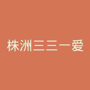 株洲三三一爱尔眼科医院官网