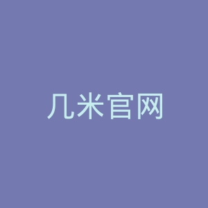 几米官网