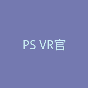 PS VR官网