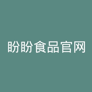 盼盼食品官网