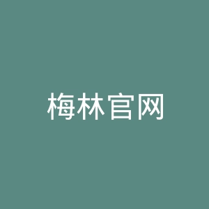 梅林官网