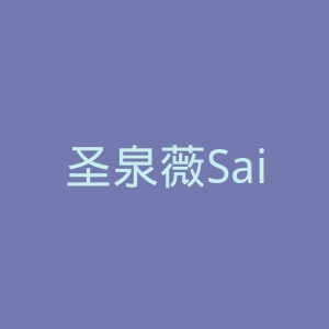 圣泉薇Saint-Gervais官网