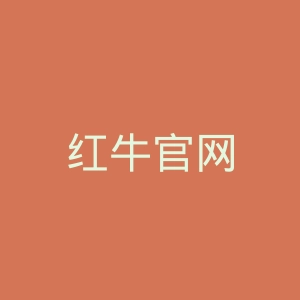 红牛官网