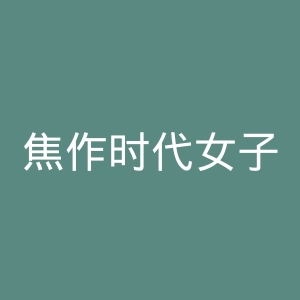 焦作时代女子医院官网