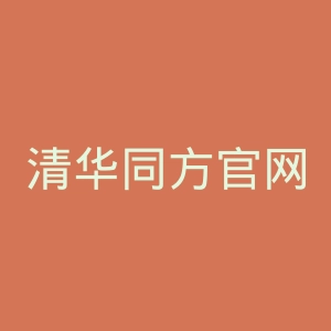 清华同方官网
