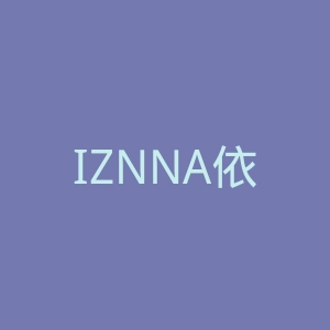 IZNNA依の纳官网