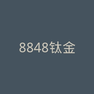 8848钛金手机官网