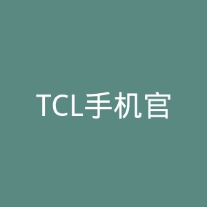 TCL手机官网