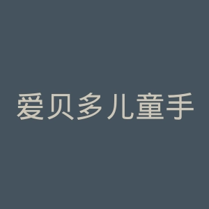 爱贝多儿童手机官网