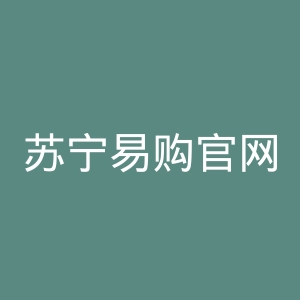 苏宁易购官网