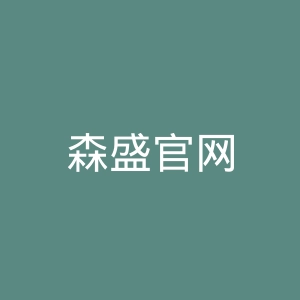 森盛官网