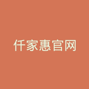 仟家惠官网